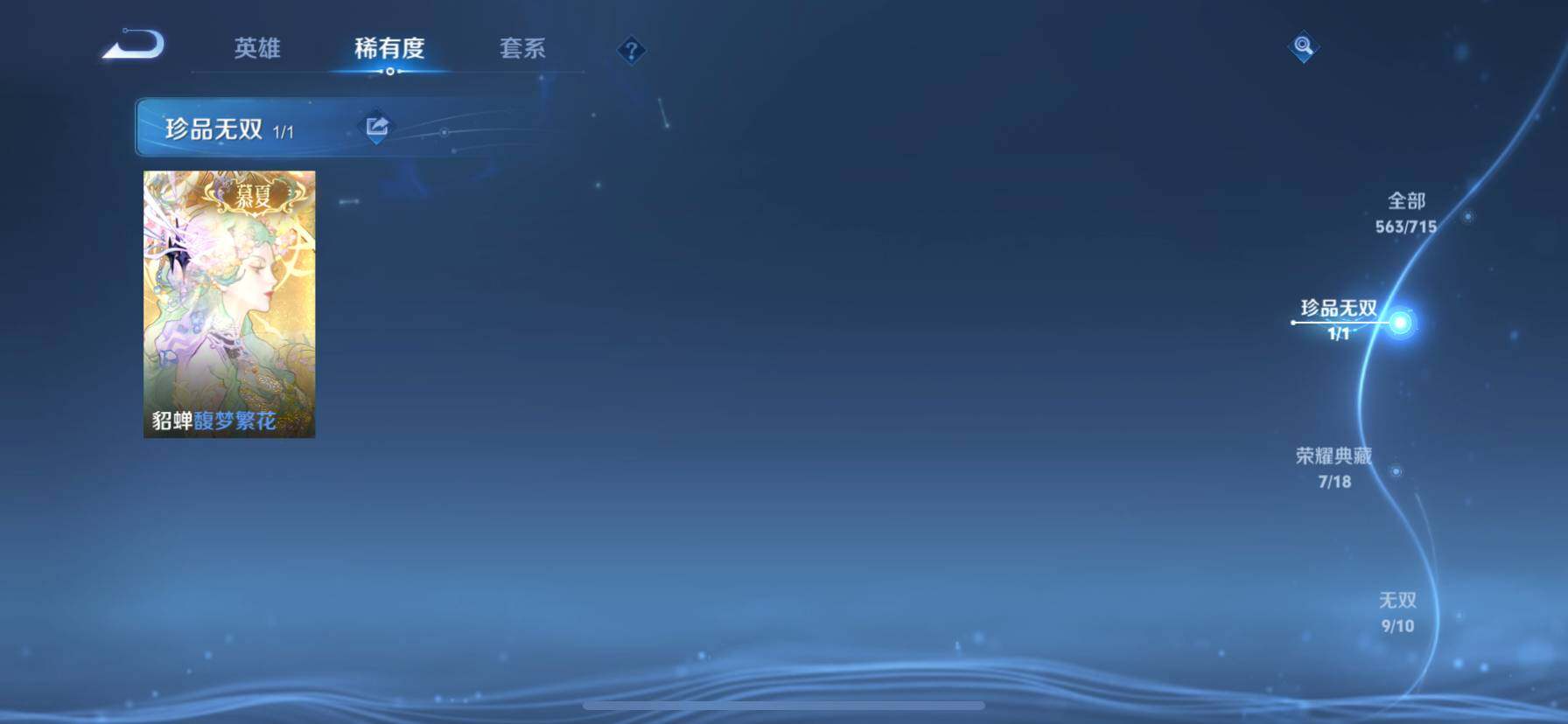 WZ033196831王者荣耀账号详情图29 WZ033196831王者荣耀账号详情图29