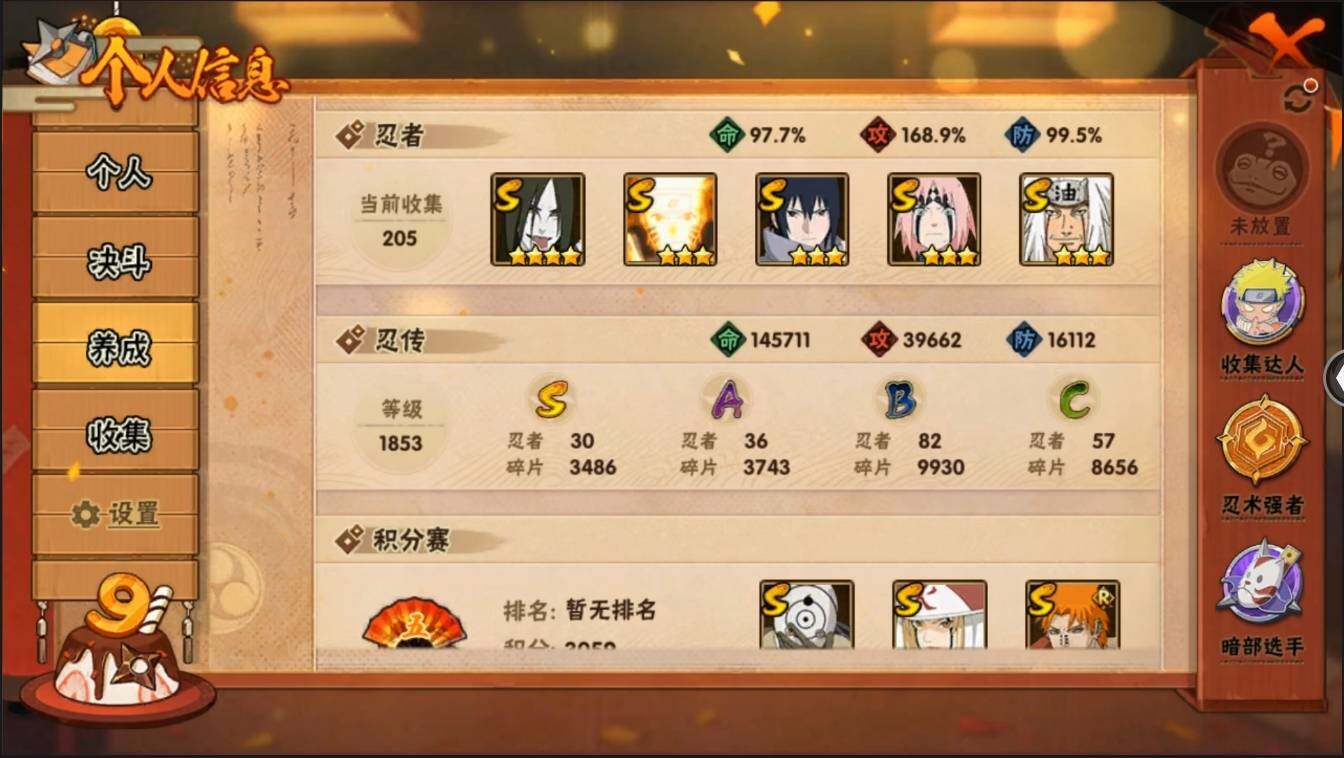 HYLXY314041火影忍者账号详情图17