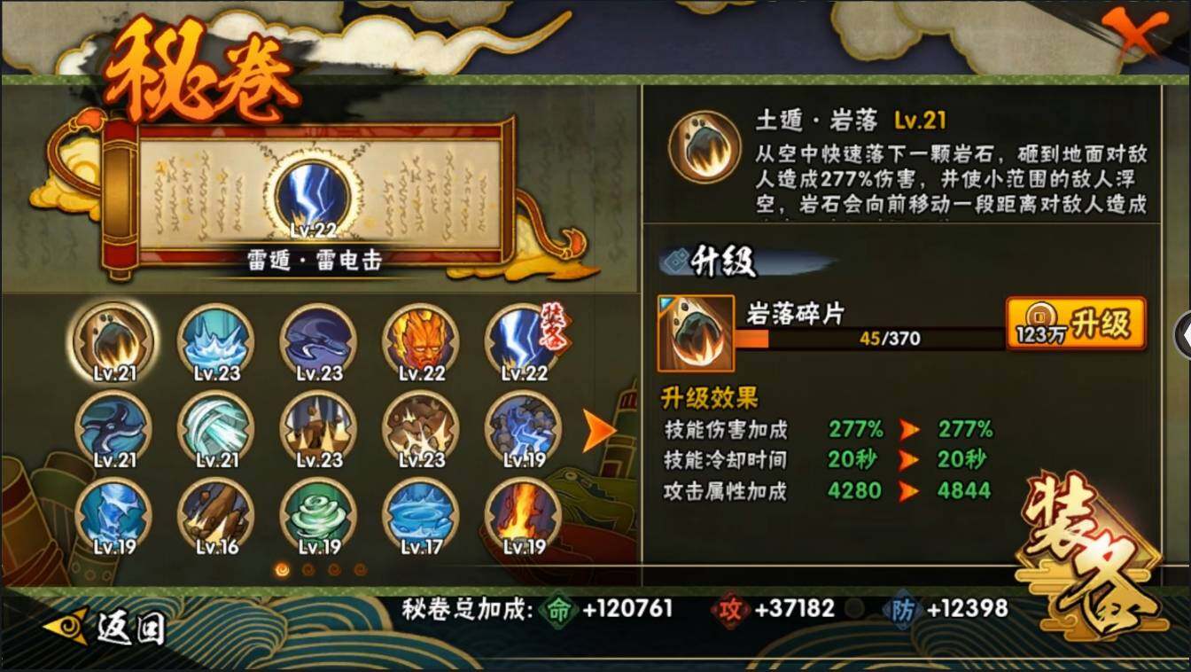 HYLXY314041火影忍者账号详情图28