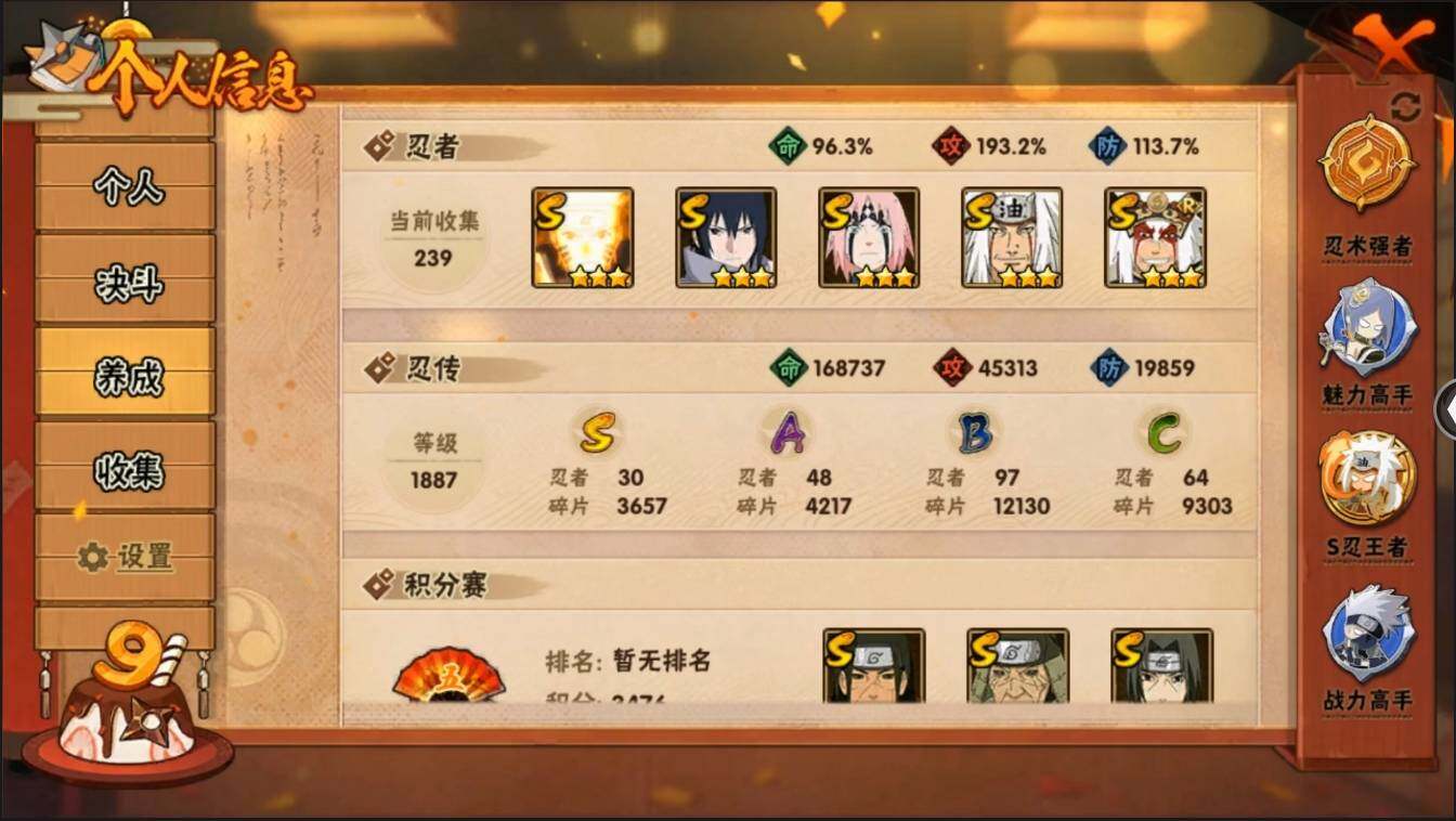 HYLXY314042火影忍者账号详情图11 HYLXY314042火影忍者账号详情图11