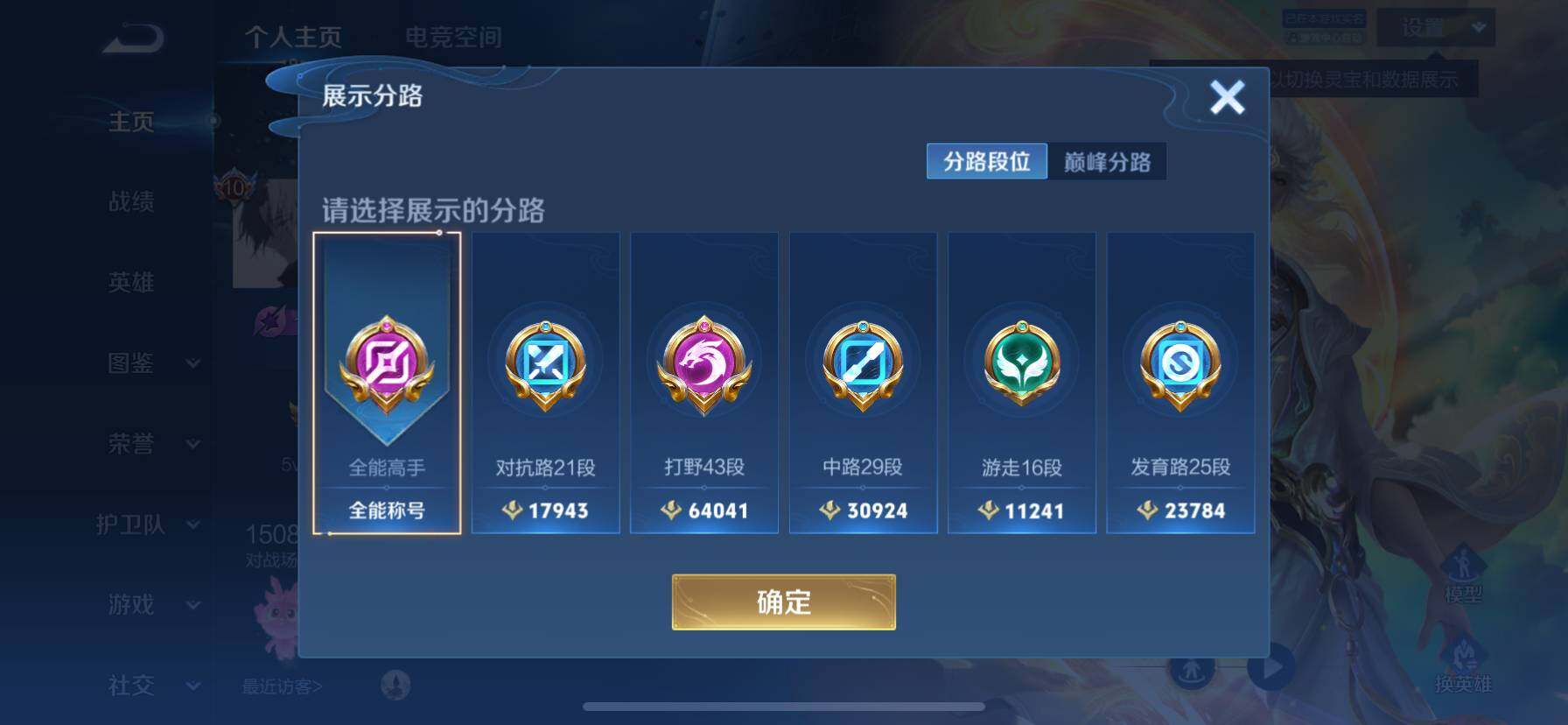 WZ033196847王者荣耀账号详情图22 WZ033196847王者荣耀账号详情图22