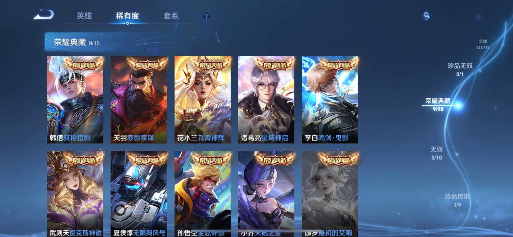 WZ033196847王者荣耀账号详情图23 WZ033196847王者荣耀账号详情图23