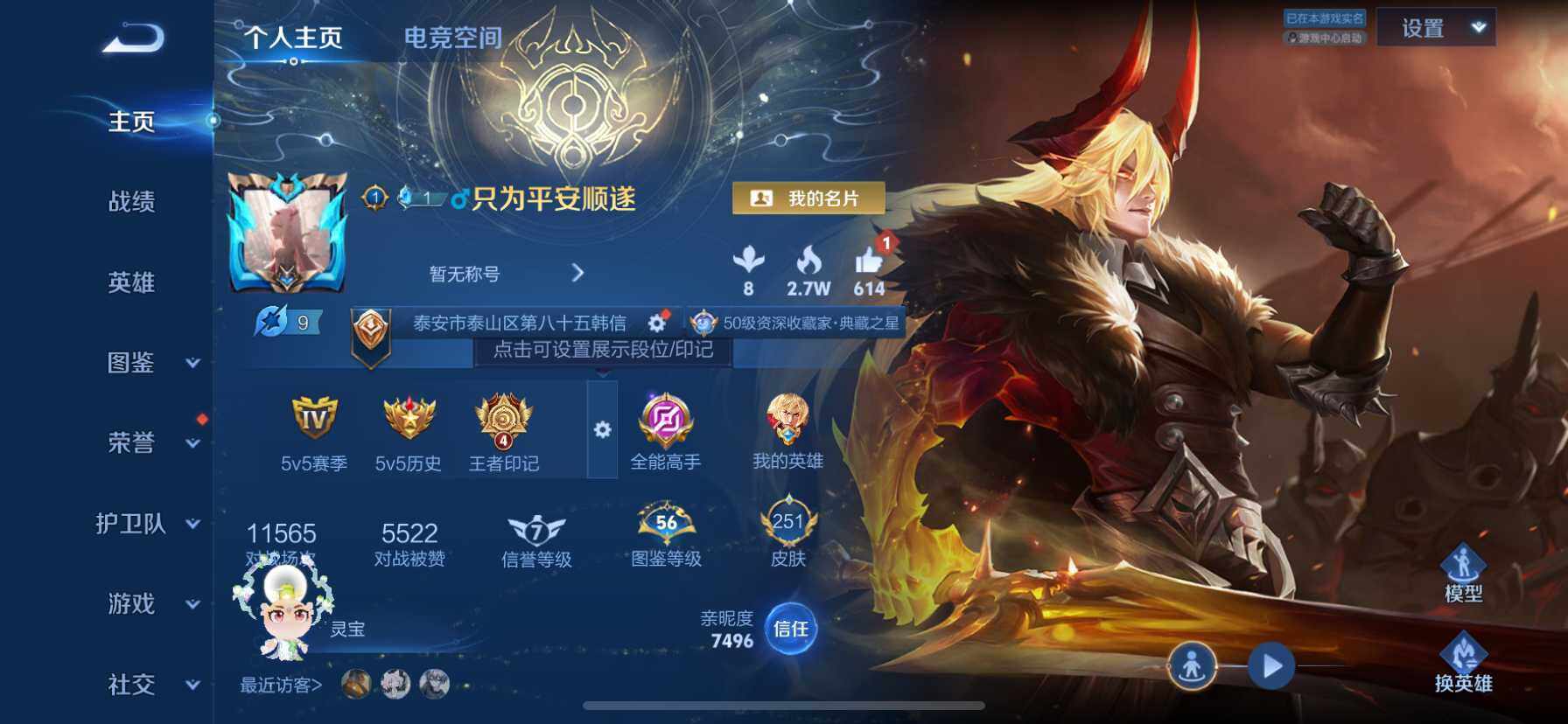 WZ033196865王者荣耀账号详情图14