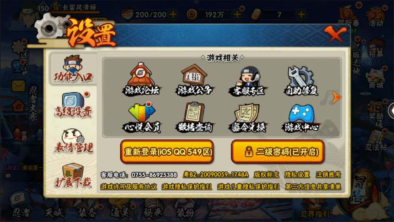 HYLXY314044火影忍者账号详情图28 HYLXY314044火影忍者账号详情图28