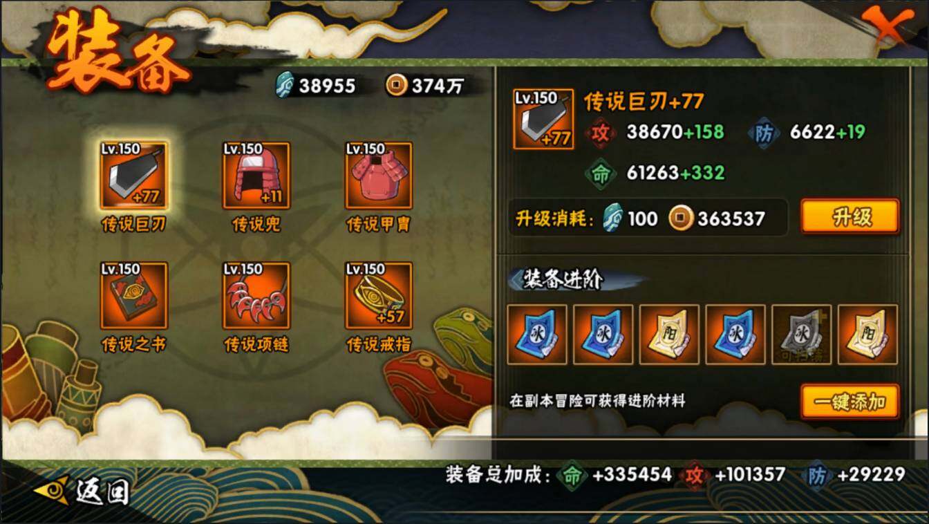 HYLXY314045火影忍者账号详情图16 HYLXY314045火影忍者账号详情图16