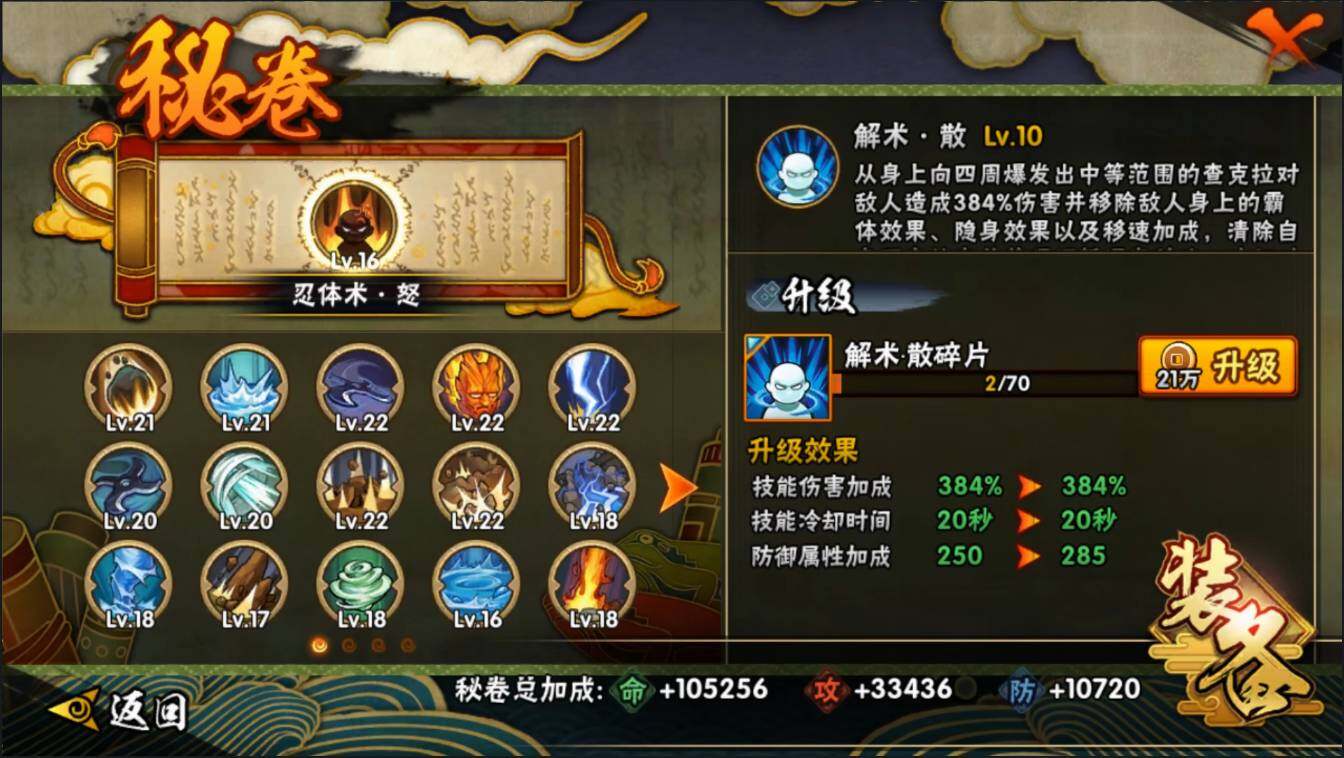 HYLXY314045火影忍者账号详情图20 HYLXY314045火影忍者账号详情图20