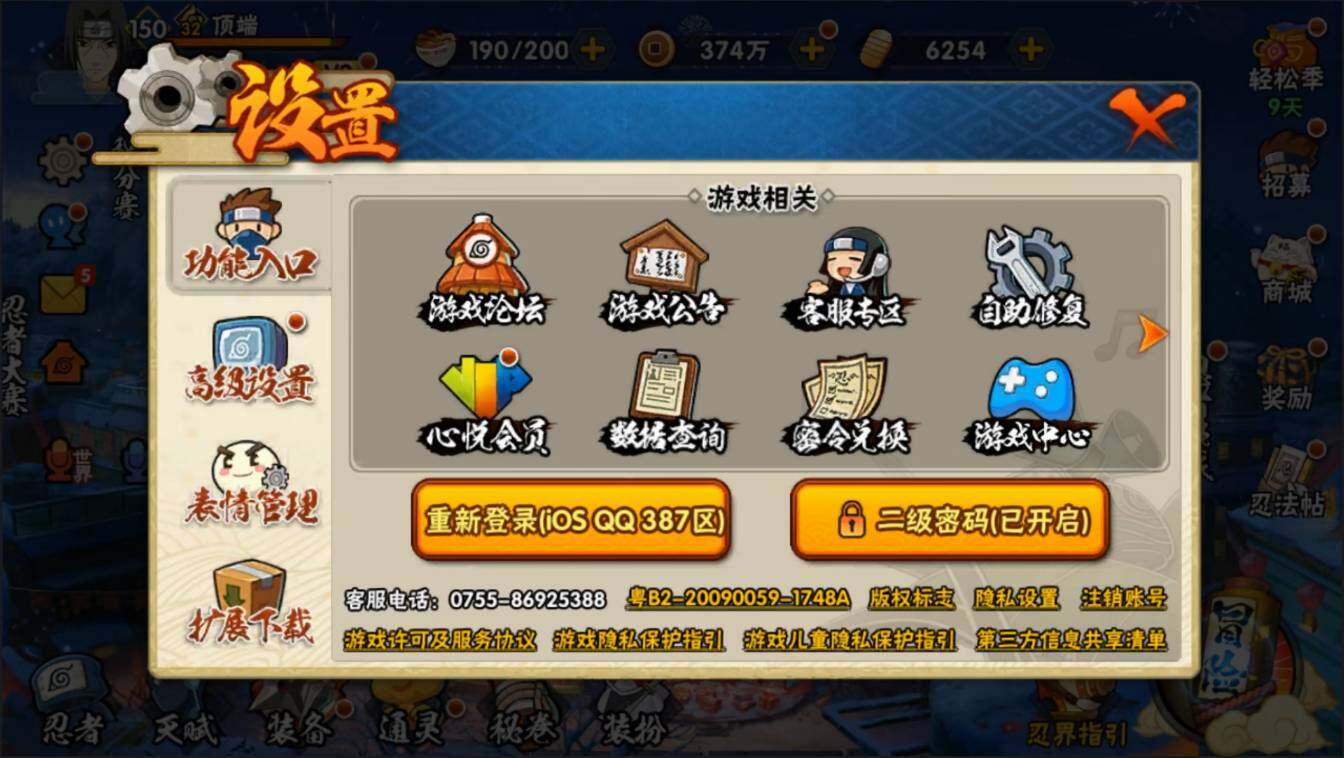 HYLXY314045火影忍者账号详情图35 HYLXY314045火影忍者账号详情图35