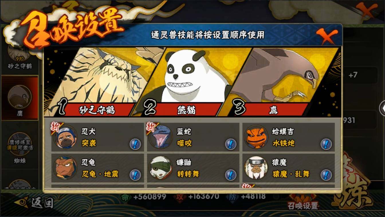 HYLXY314046火影忍者账号详情图25 HYLXY314046火影忍者账号详情图25