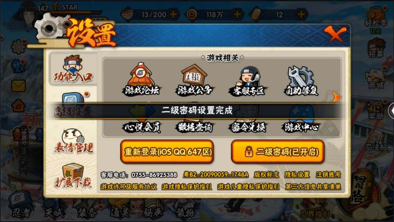 HYLXY314046火影忍者账号详情图31 HYLXY314046火影忍者账号详情图31