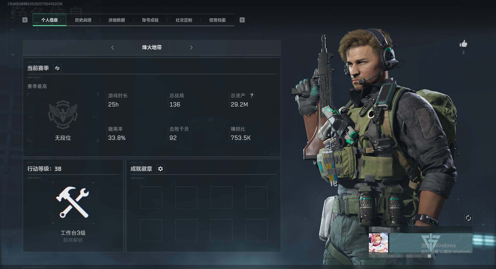三角洲行动账号QQ【SJ1653】总资产(M)：29.2M/哈夫币(K)：1660K/哈夫币(K)：1660K/全面战场等级：1_段位：无段位/烽火地带等级：38_段位：无段位/近战-黑鹰