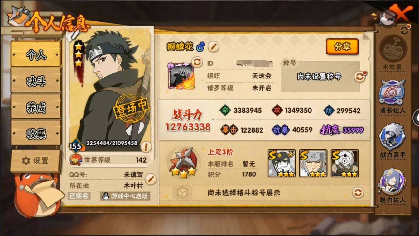 HYLXY314047火影忍者账号详情图18 HYLXY314047火影忍者账号详情图18
