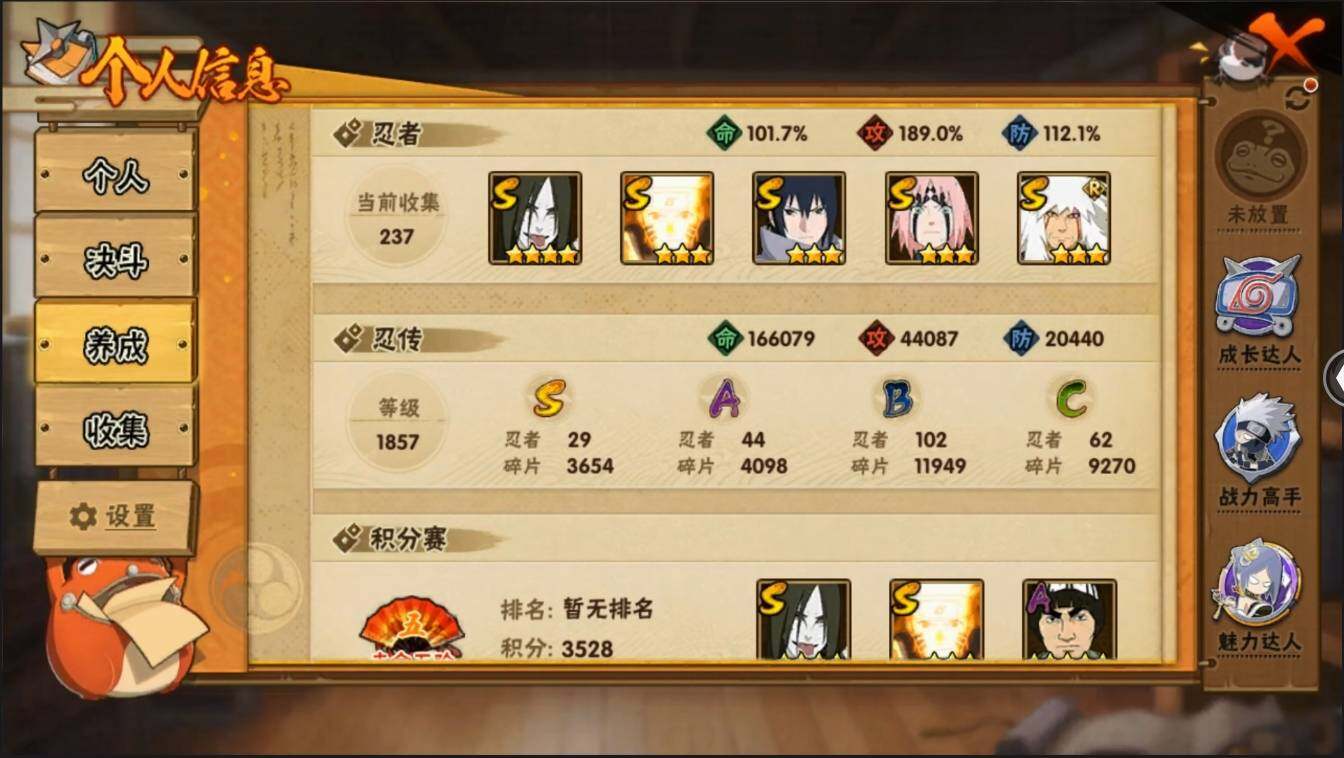 HYLXY314047火影忍者账号详情图20 HYLXY314047火影忍者账号详情图20