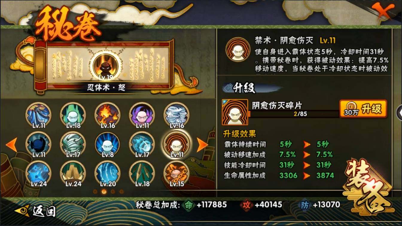 HYLXY314047火影忍者账号详情图28 HYLXY314047火影忍者账号详情图28