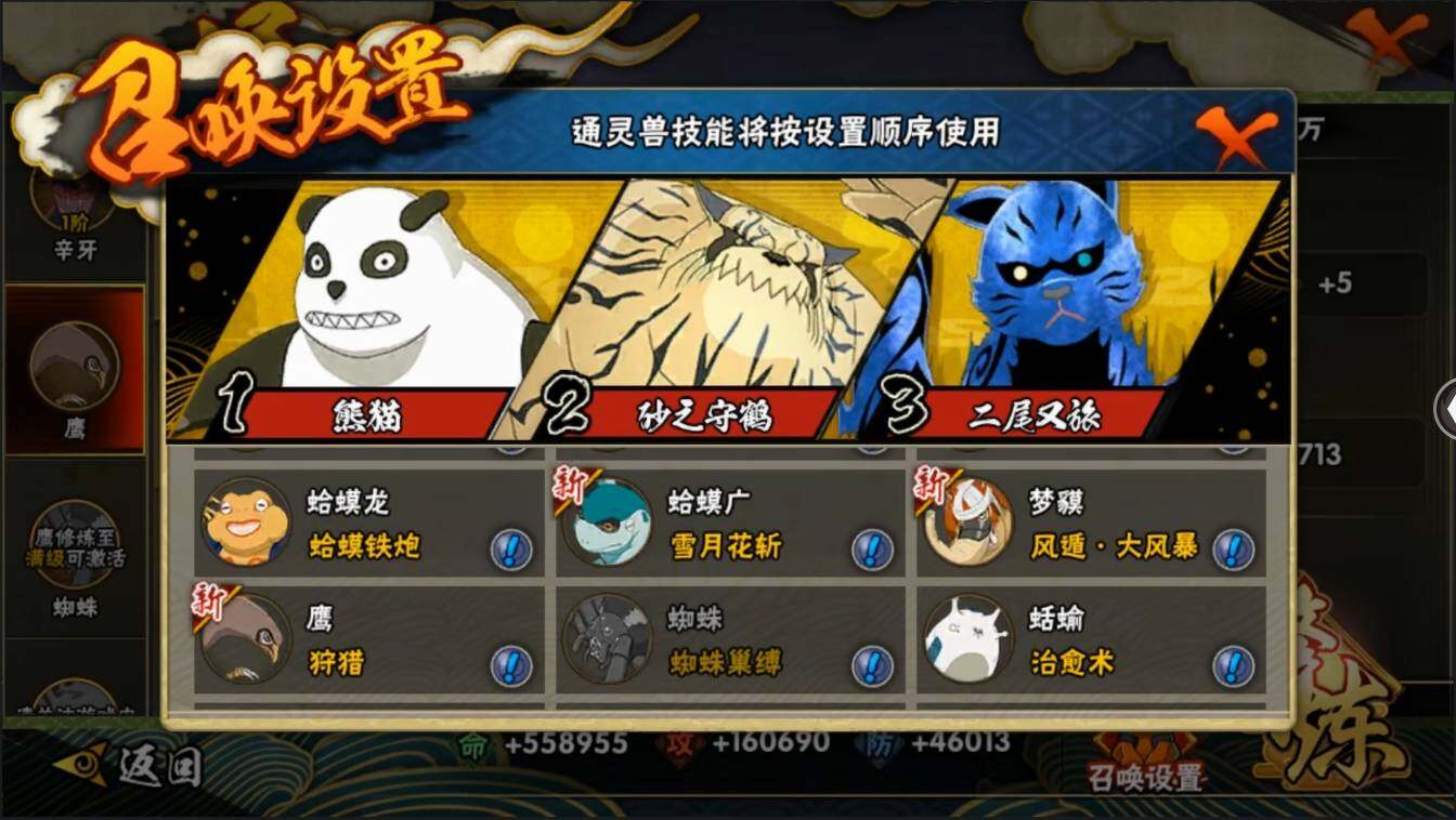 HYLXY314047火影忍者账号详情图29 HYLXY314047火影忍者账号详情图29