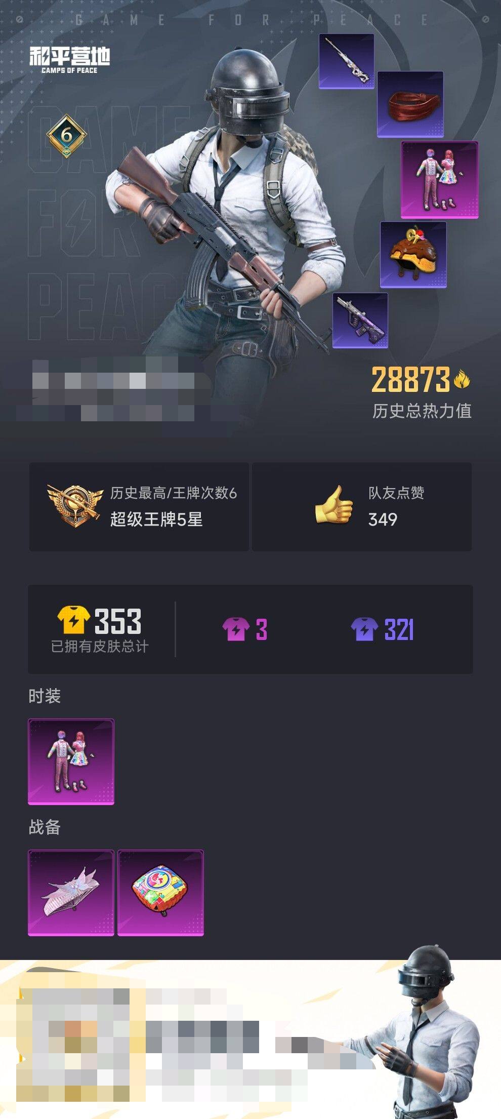 HPEY3282210和平精英账号详情图4 HPEY3282210和平精英账号详情图4
