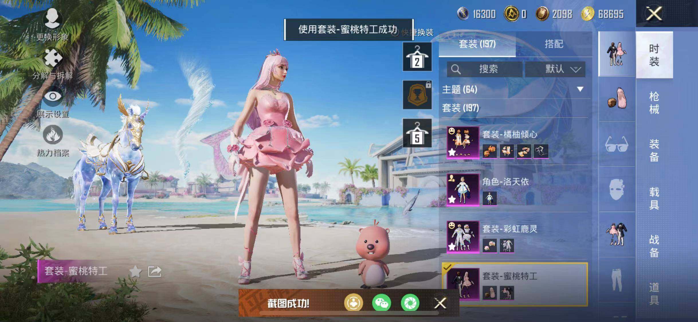 HPYXS3284385和平精英账号详情图5 HPYXS3284385和平精英账号详情图5