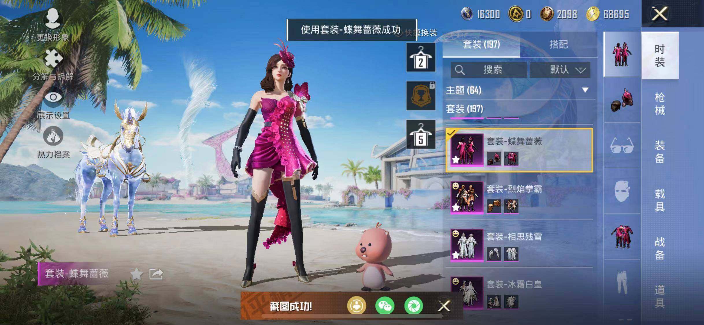 HPYXS3284385和平精英账号详情图6 HPYXS3284385和平精英账号详情图6