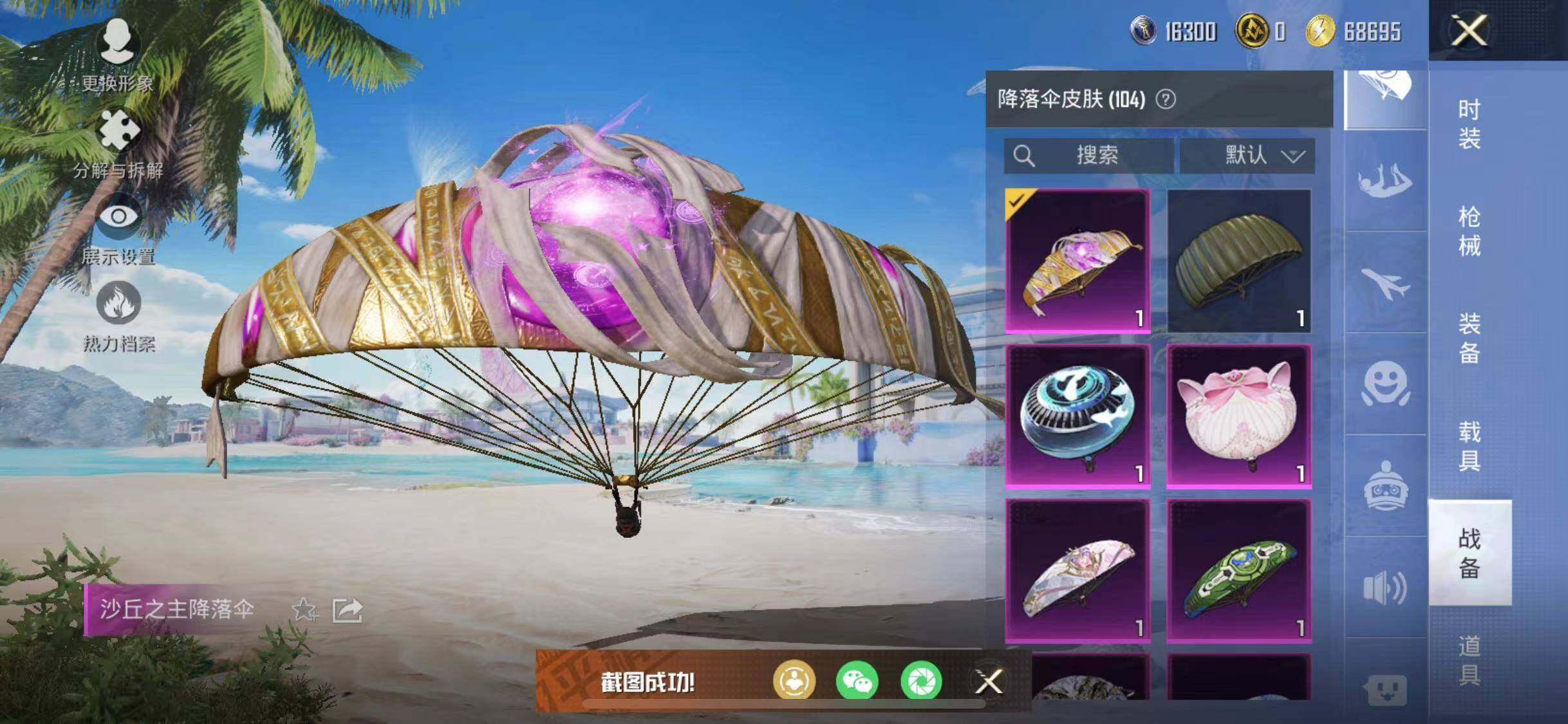 HPYXS3284385和平精英账号详情图15 HPYXS3284385和平精英账号详情图15