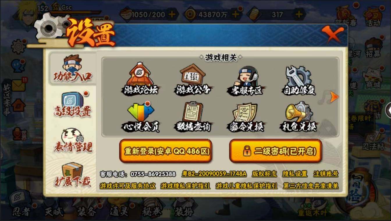 HYLXY314050火影忍者账号详情图39