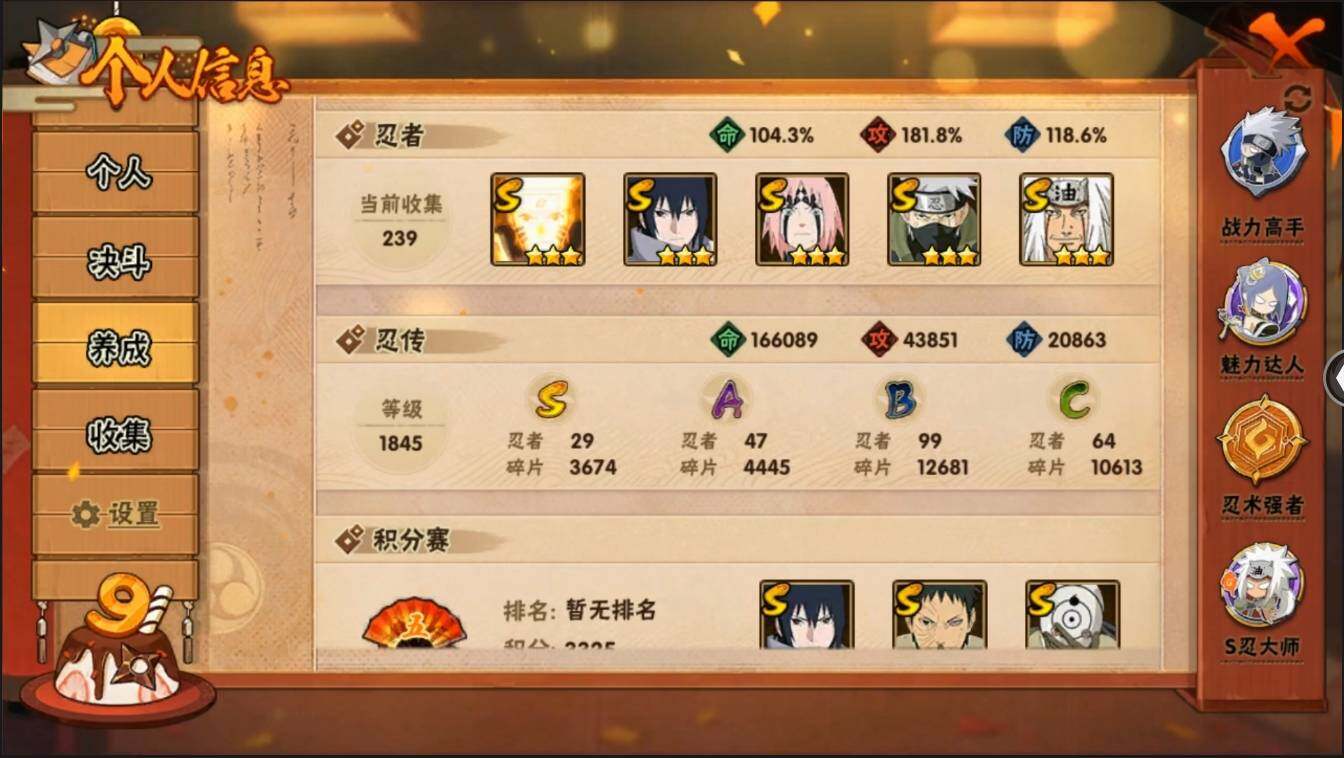 HYLXY314051火影忍者账号详情图12 HYLXY314051火影忍者账号详情图12