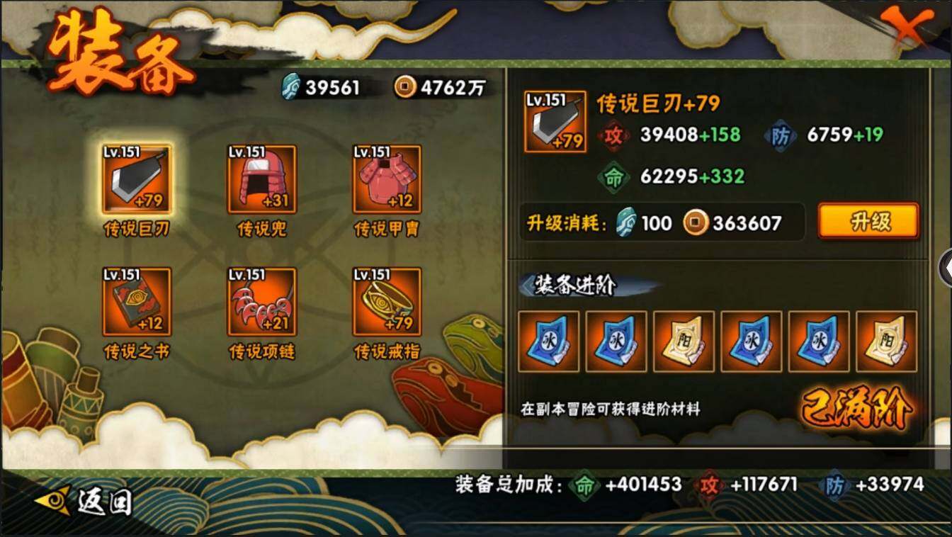 HYLXY314051火影忍者账号详情图23 HYLXY314051火影忍者账号详情图23