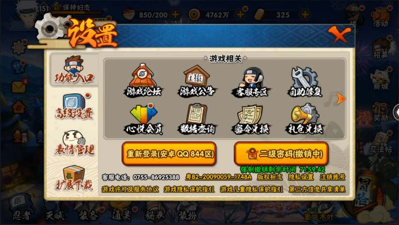 HYLXY314051火影忍者账号详情图39 HYLXY314051火影忍者账号详情图39