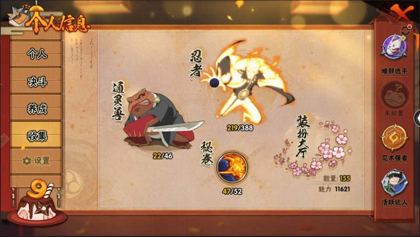 HYLXY314055火影忍者账号详情图7 HYLXY314055火影忍者账号详情图7