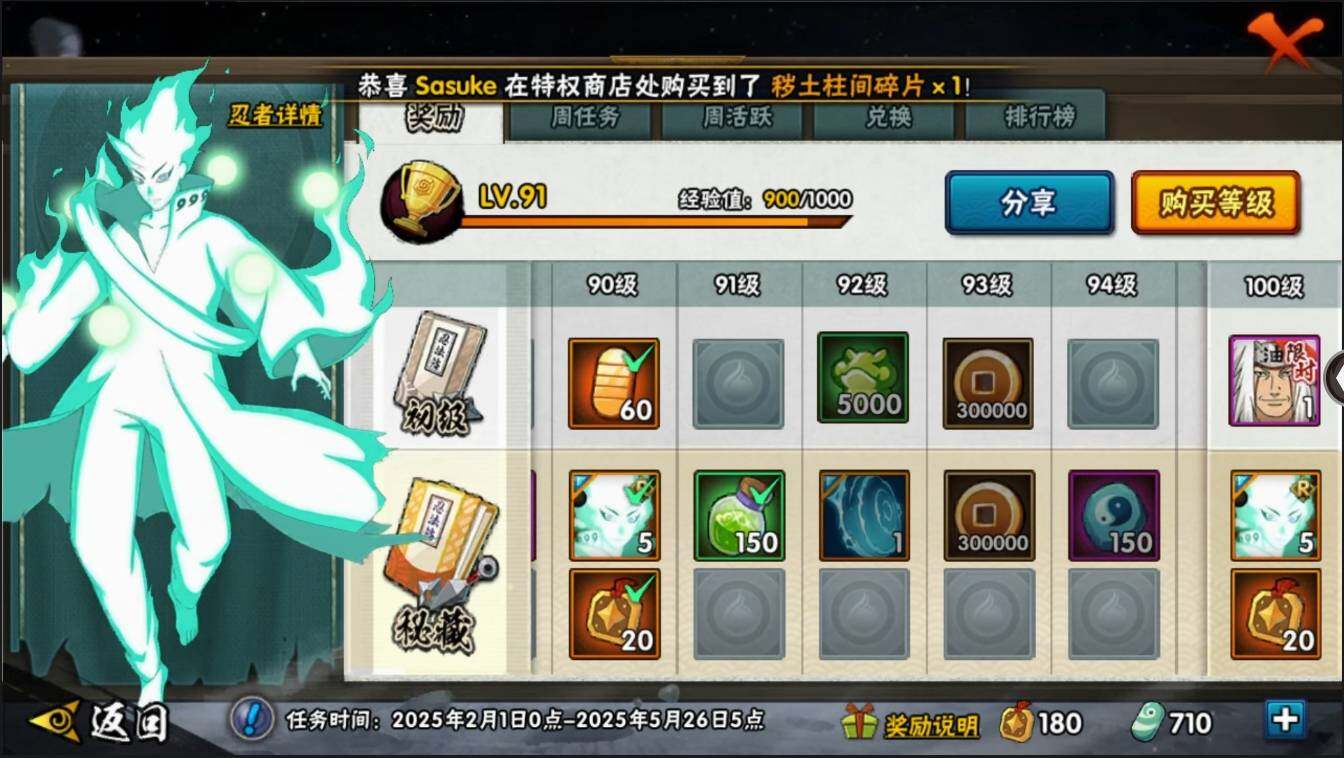 HYLXY314055火影忍者账号详情图14 HYLXY314055火影忍者账号详情图14