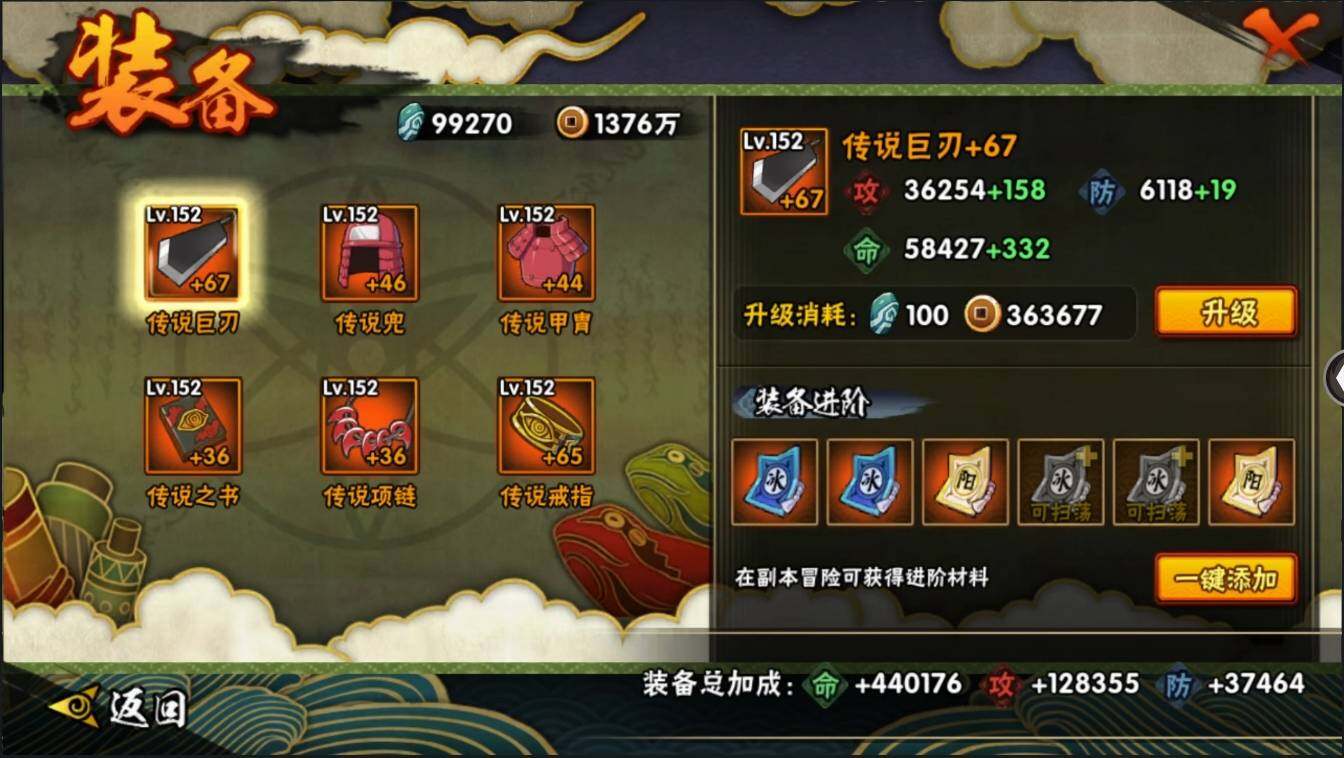 HYLXY314055火影忍者账号详情图15 HYLXY314055火影忍者账号详情图15