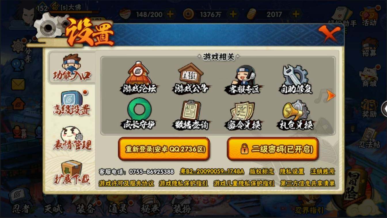HYLXY314055火影忍者账号详情图26 HYLXY314055火影忍者账号详情图26