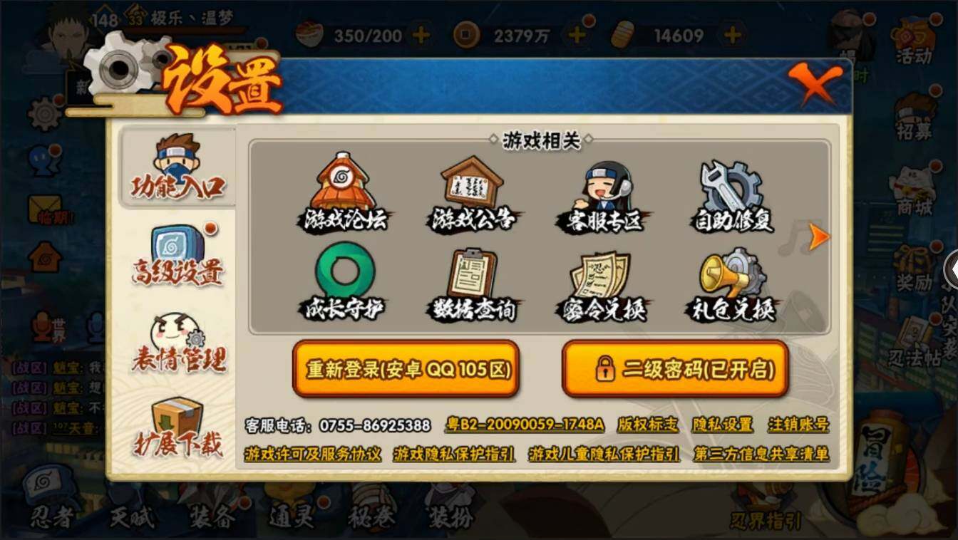 HYLXY314057火影忍者账号详情图32 HYLXY314057火影忍者账号详情图32