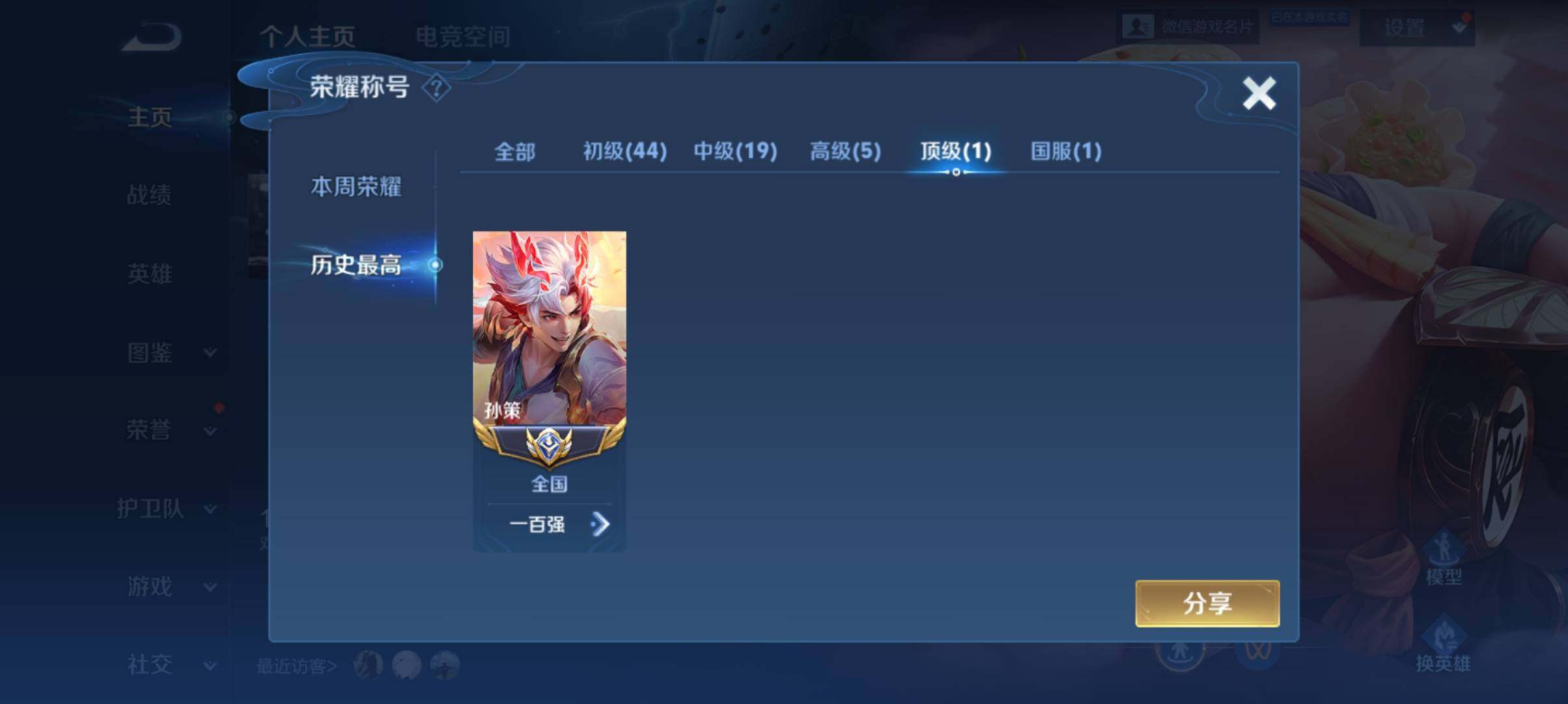 WZ033196879王者荣耀账号详情图22 WZ033196879王者荣耀账号详情图22