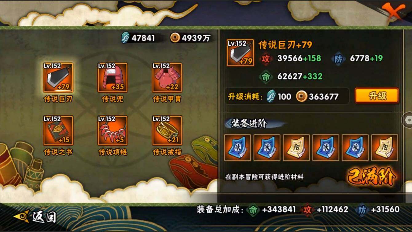 HYLXY314058火影忍者账号详情图22 HYLXY314058火影忍者账号详情图22