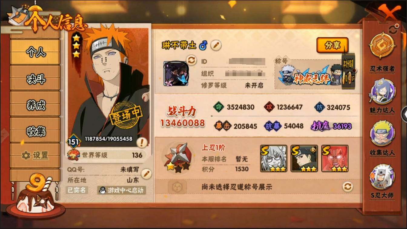 HYLXY314059火影忍者账号详情图15 HYLXY314059火影忍者账号详情图15