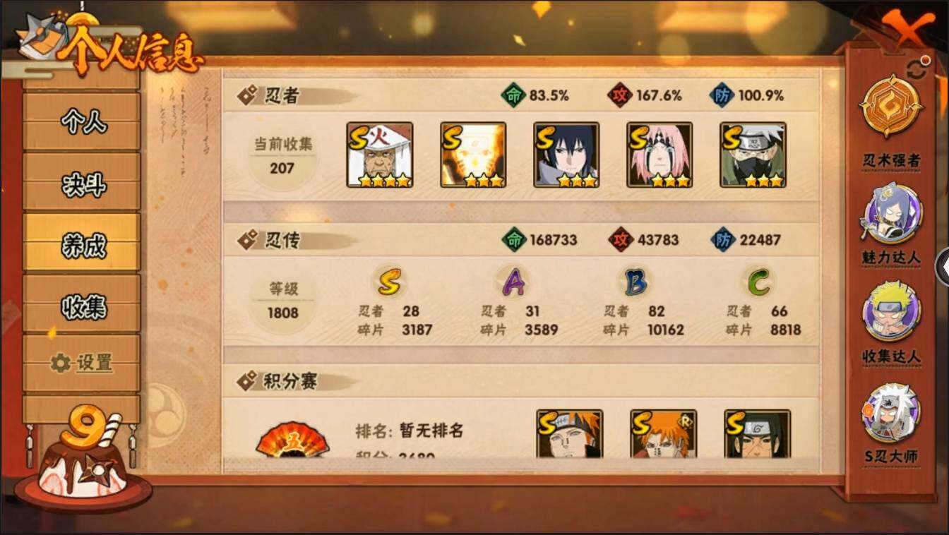 HYLXY314059火影忍者账号详情图17 HYLXY314059火影忍者账号详情图17