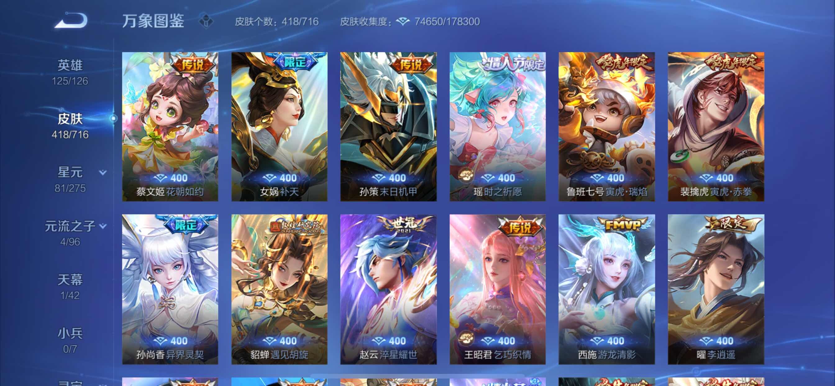 WZYXS3202386王者荣耀账号详情图6 WZYXS3202386王者荣耀账号详情图6
