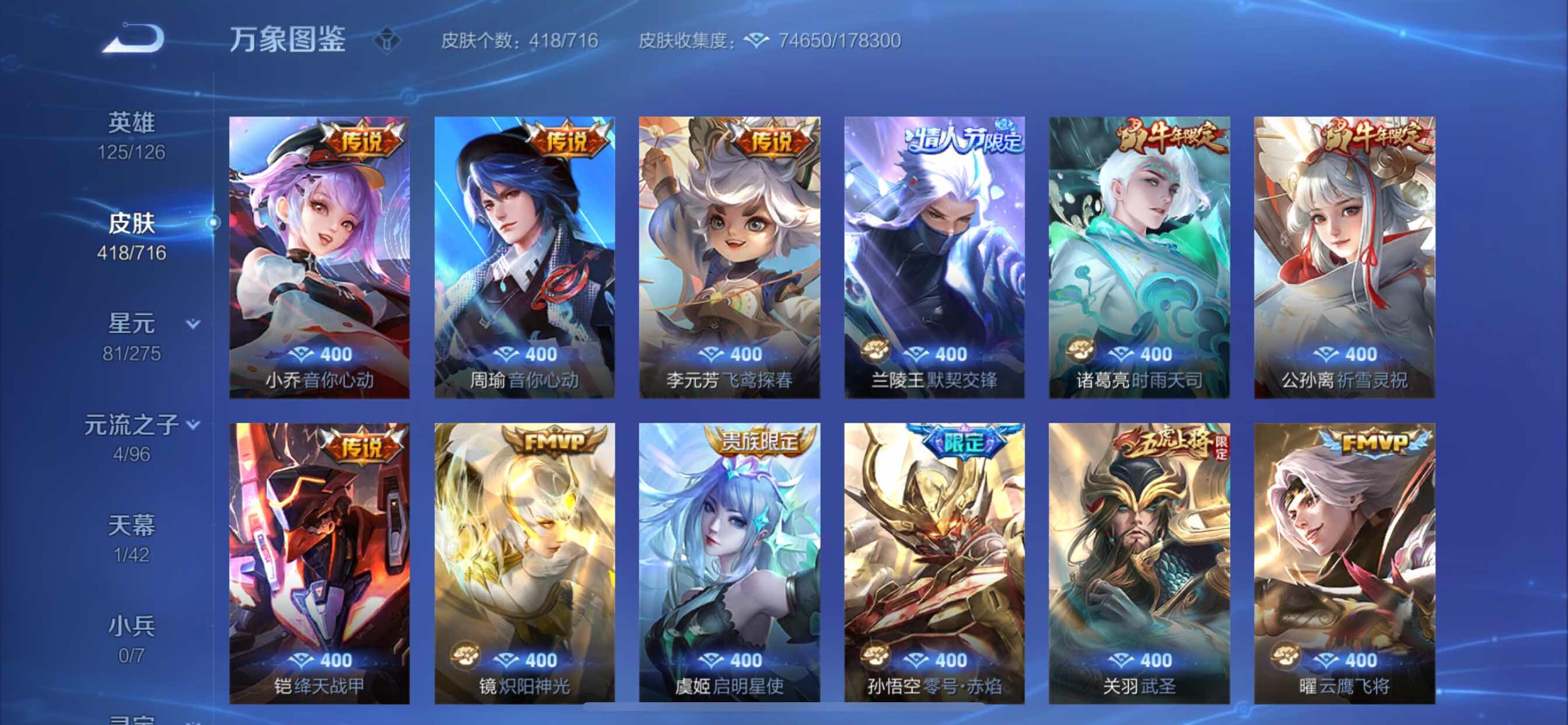 WZYXS3202386王者荣耀账号详情图7 WZYXS3202386王者荣耀账号详情图7