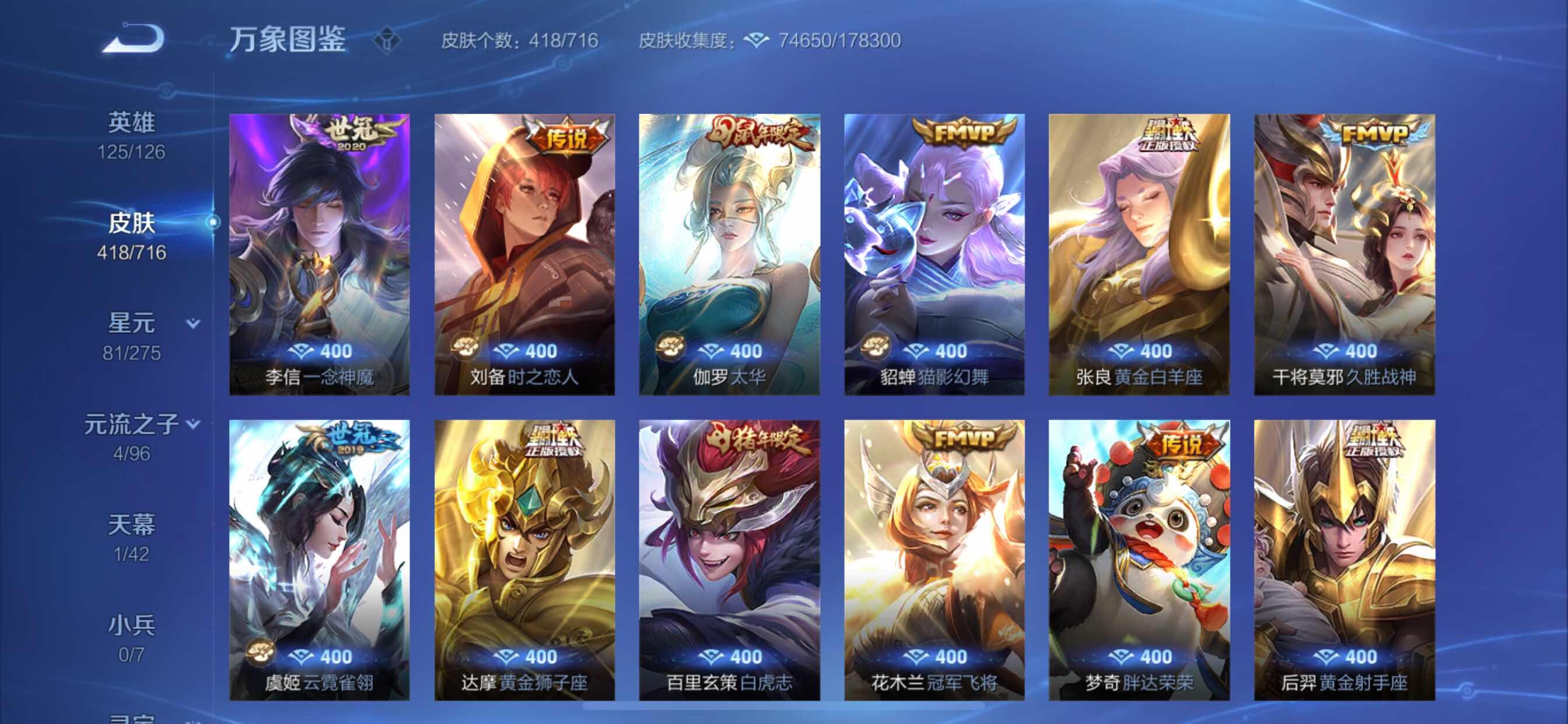 WZYXS3202386王者荣耀账号详情图8 WZYXS3202386王者荣耀账号详情图8