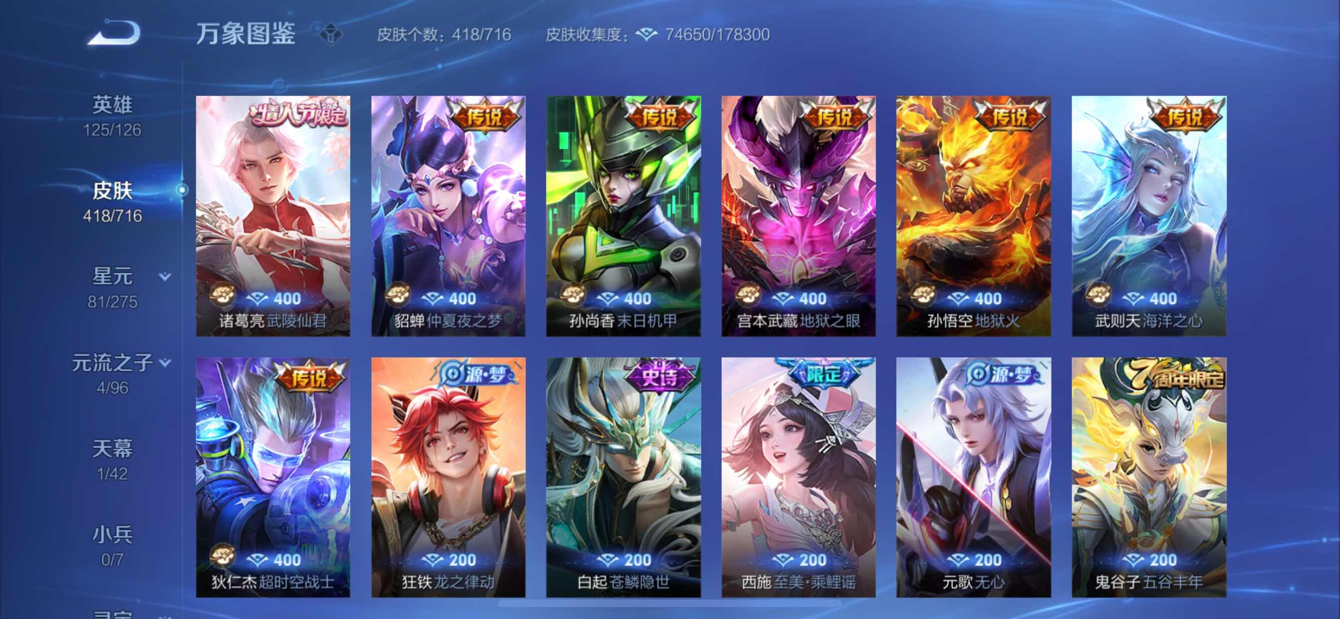 WZYXS3202386王者荣耀账号详情图9 WZYXS3202386王者荣耀账号详情图9
