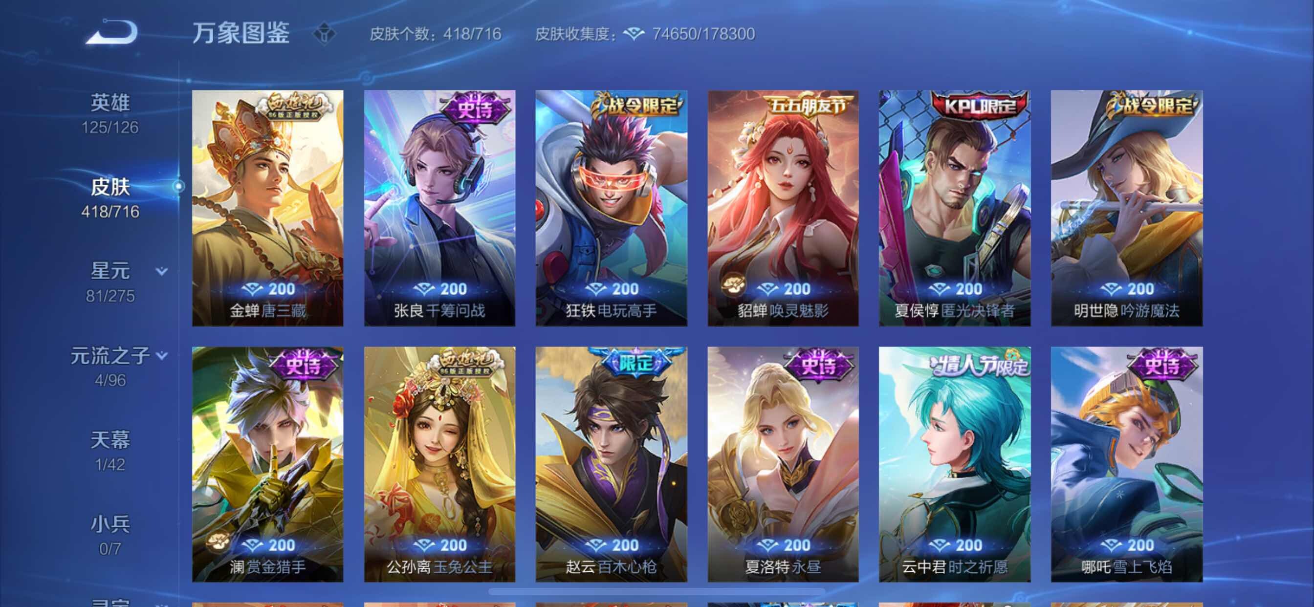 WZYXS3202386王者荣耀账号详情图10 WZYXS3202386王者荣耀账号详情图10