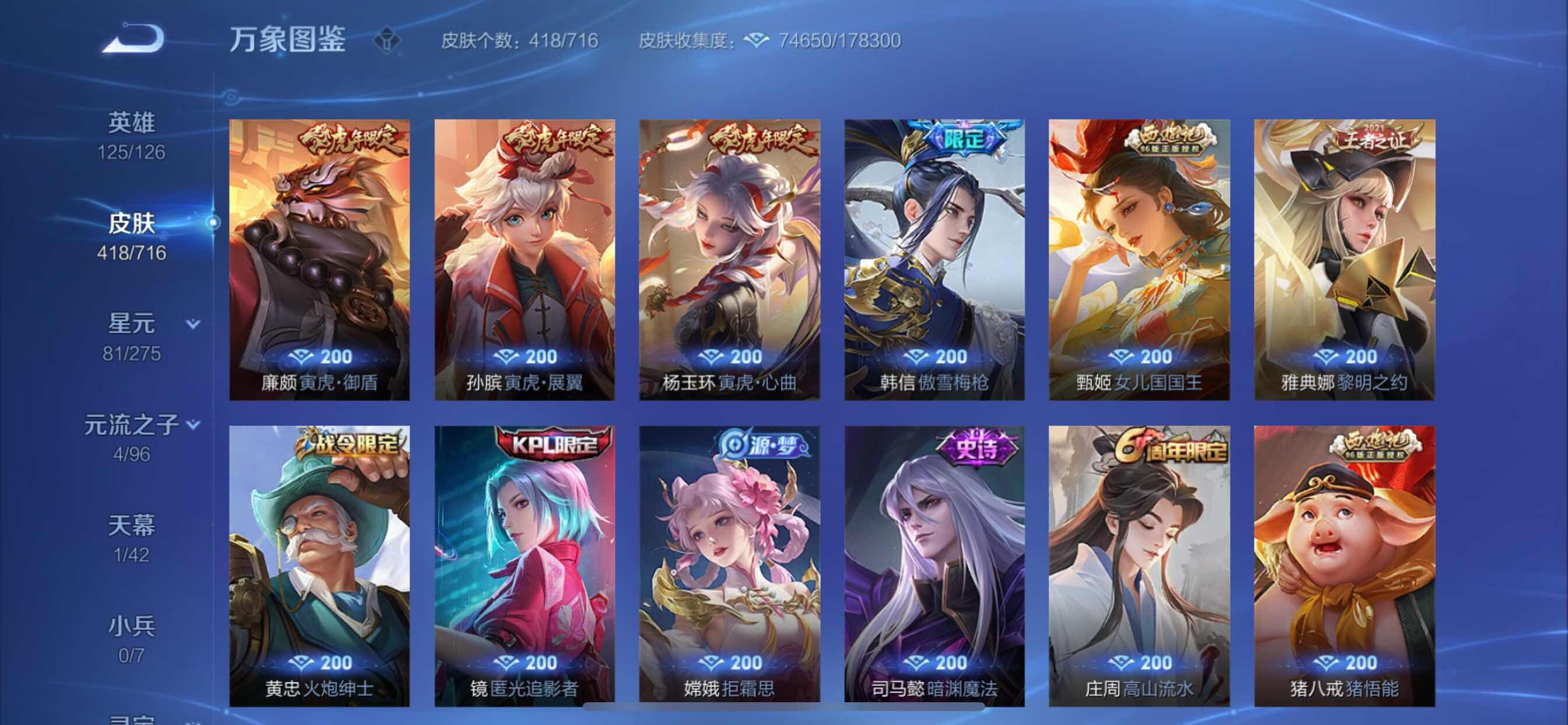 WZYXS3202386王者荣耀账号详情图11 WZYXS3202386王者荣耀账号详情图11