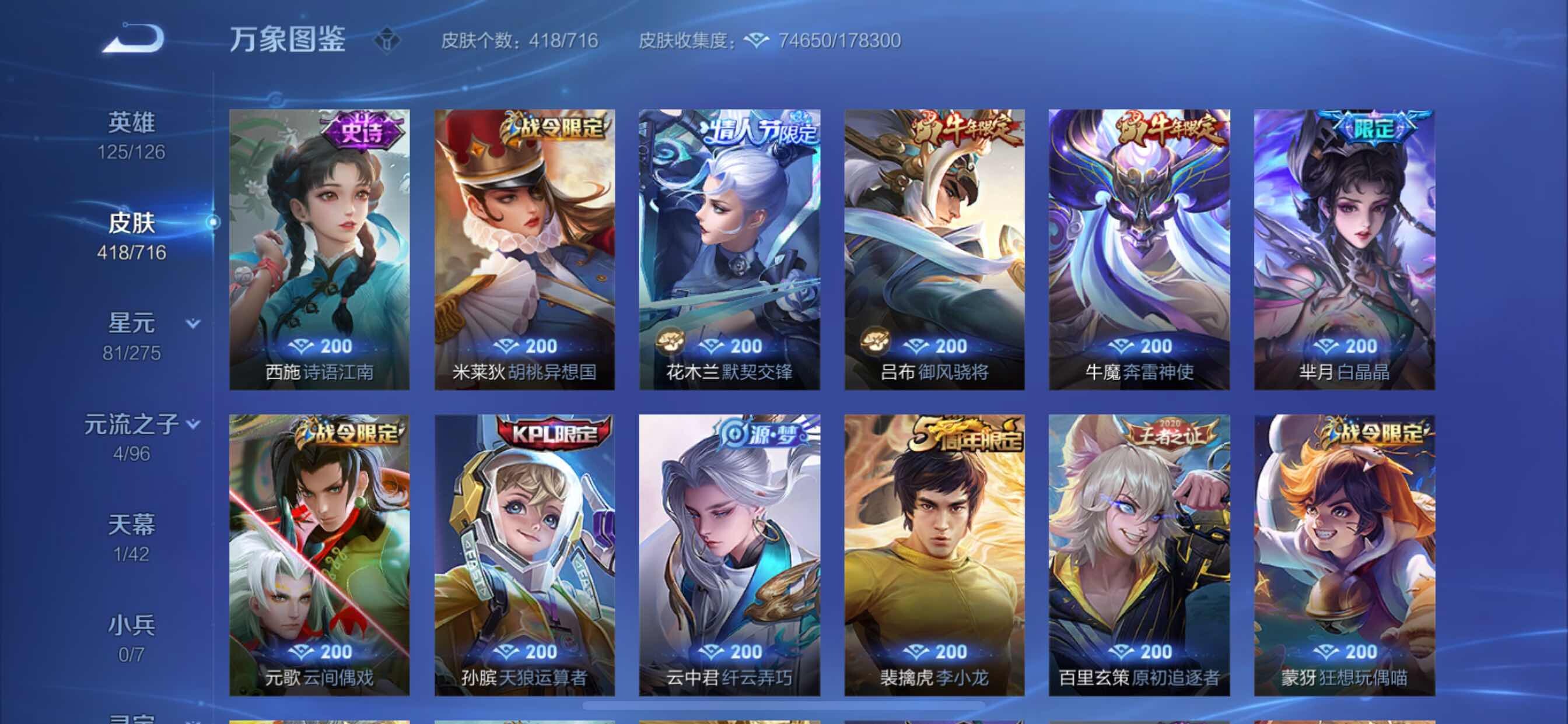 WZYXS3202386王者荣耀账号详情图13 WZYXS3202386王者荣耀账号详情图13