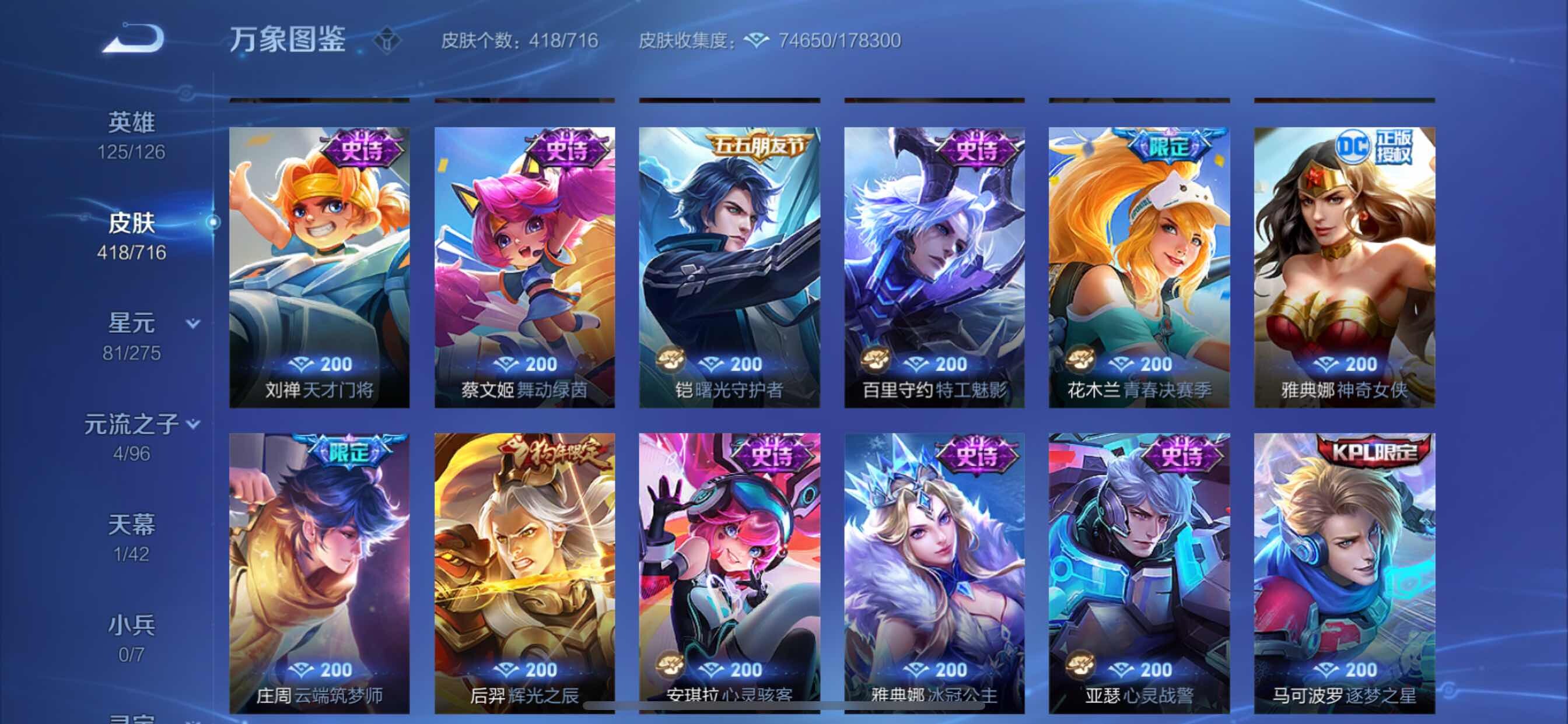 WZYXS3202386王者荣耀账号详情图17 WZYXS3202386王者荣耀账号详情图17