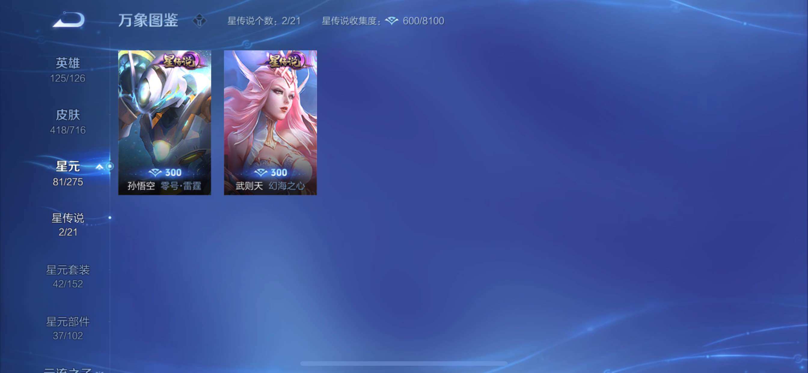 WZYXS3202386王者荣耀账号详情图19 WZYXS3202386王者荣耀账号详情图19