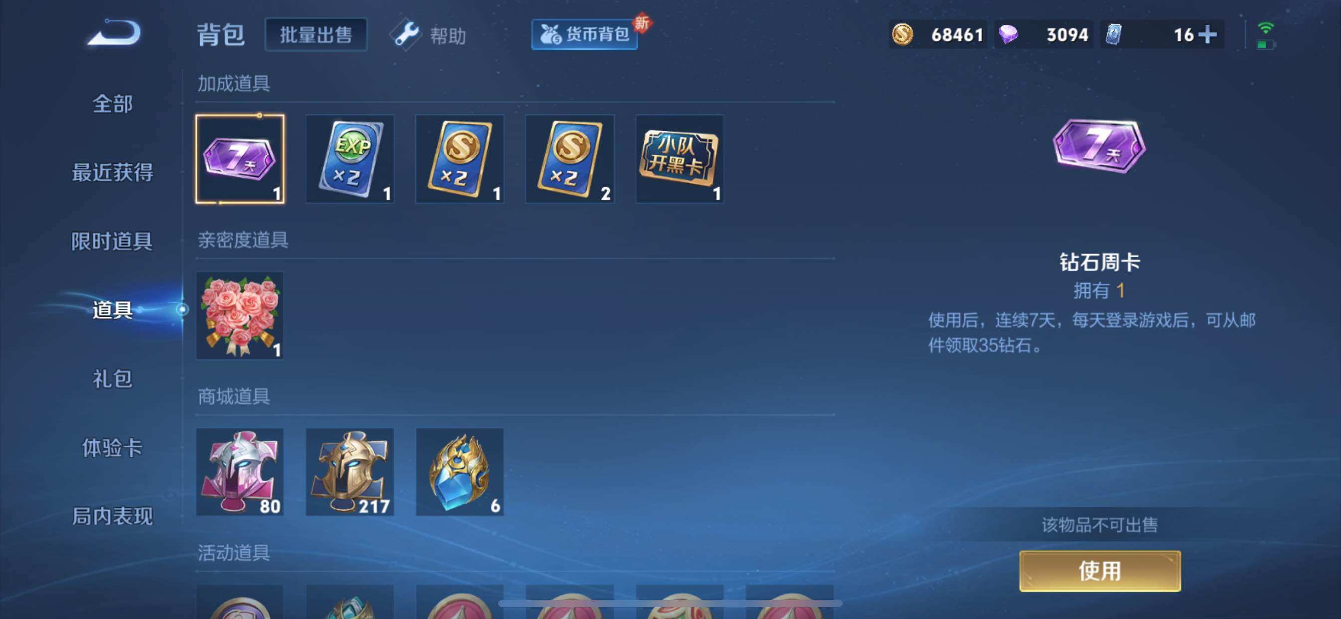 WZYXS3202386王者荣耀账号详情图24 WZYXS3202386王者荣耀账号详情图24