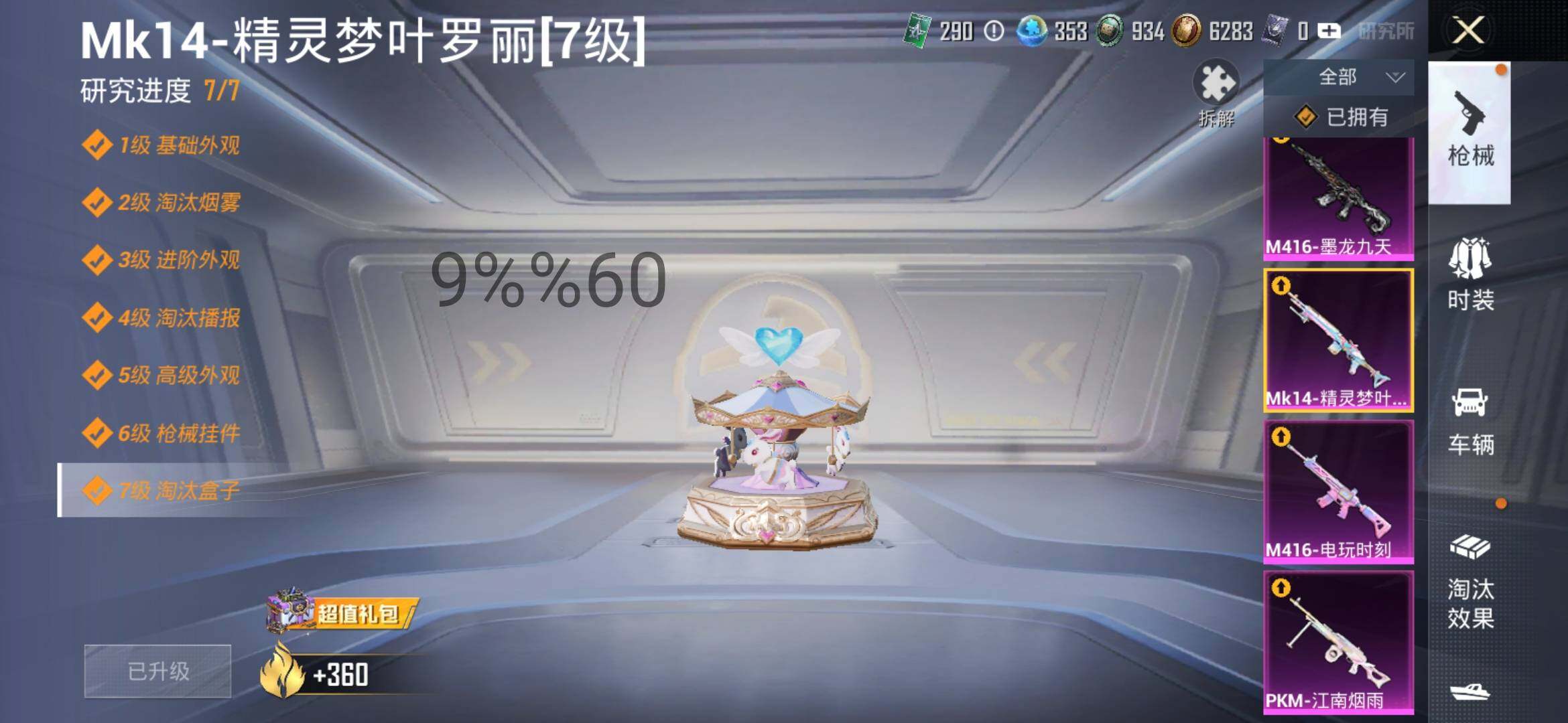 HPYXS3284703和平精英账号详情图24 HPYXS3284703和平精英账号详情图24