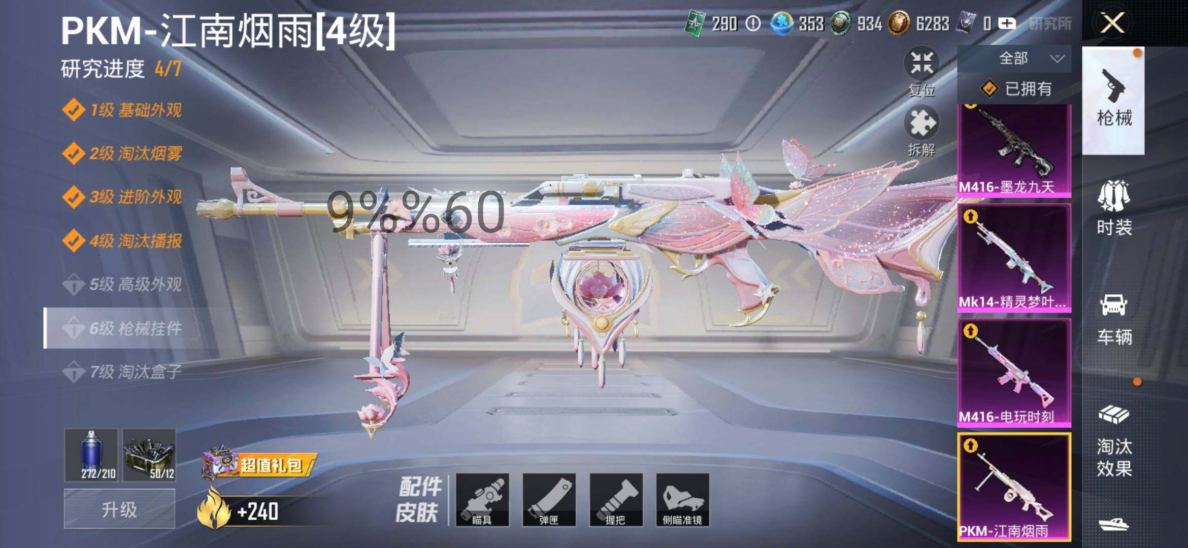 HPYXS3284703和平精英账号详情图26 HPYXS3284703和平精英账号详情图26