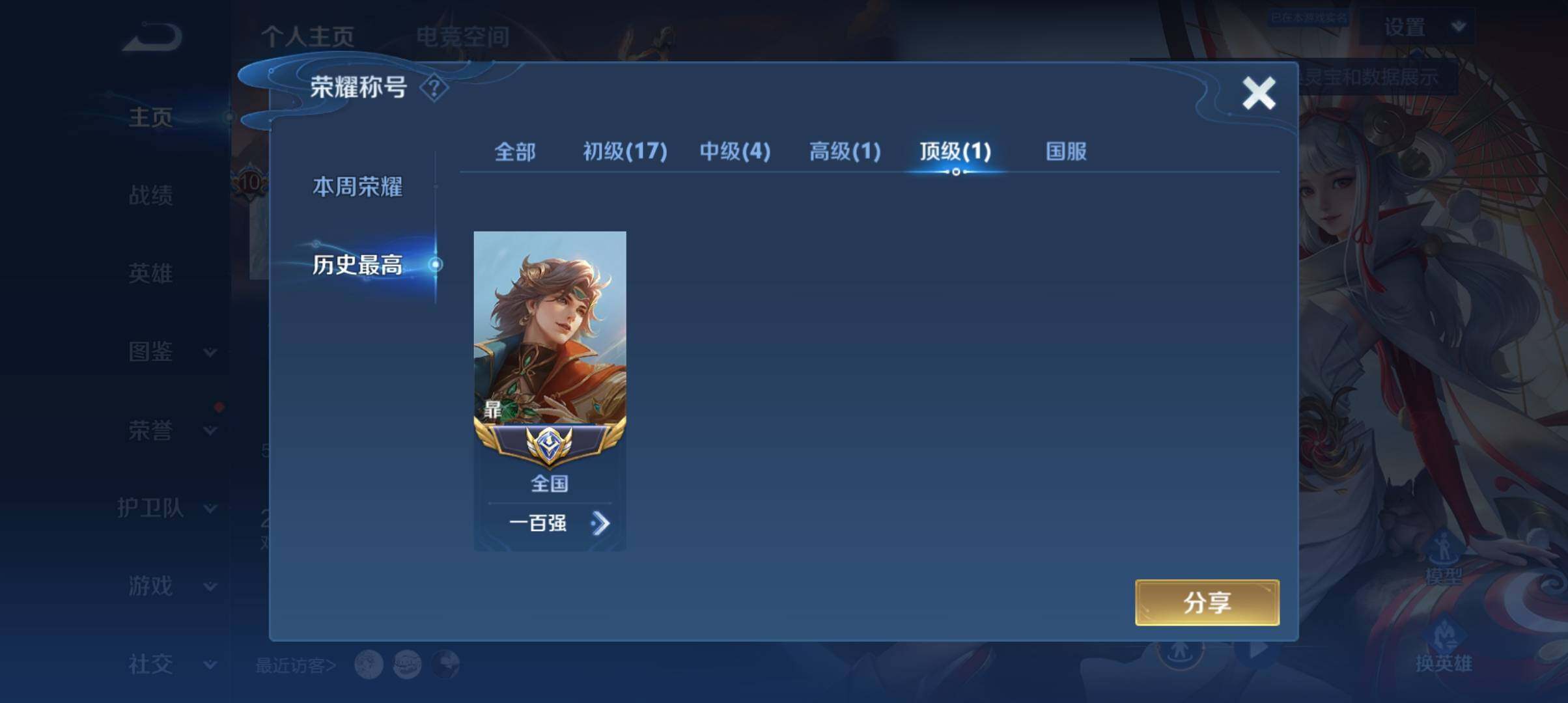 WZ033196905王者荣耀账号详情图11 WZ033196905王者荣耀账号详情图11