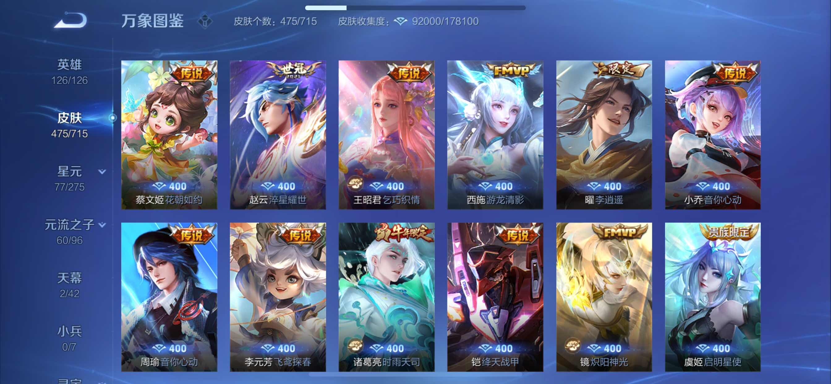 WZYXS3211799王者荣耀账号详情图9 WZYXS3211799王者荣耀账号详情图9