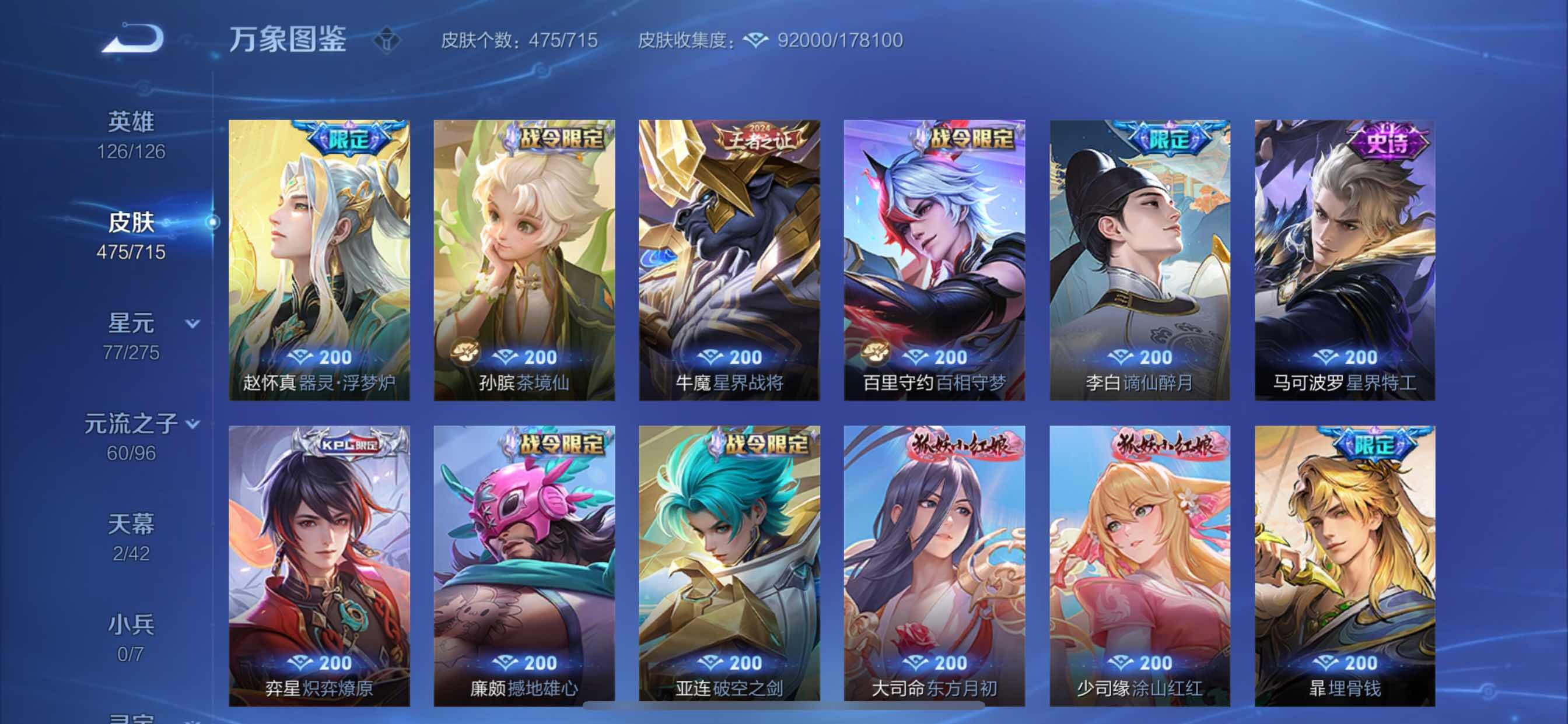 WZYXS3211799王者荣耀账号详情图12 WZYXS3211799王者荣耀账号详情图12